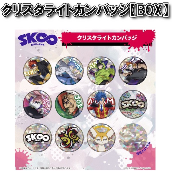 SK∞ エスケーエイト クリスタライト缶バッジBOX